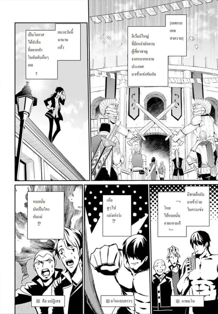 Kage no Jitsuryokusha ni Naritakute ชีวิตไม่ต้องเด่น ขอแค่เป็นเทพในเงา ตอนที่ 20 หน้า 4