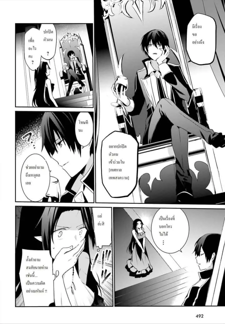 Kage no Jitsuryokusha ni Naritakute ชีวิตไม่ต้องเด่น ขอแค่เป็นเทพในเงา ตอนที่ 20 หน้า 6