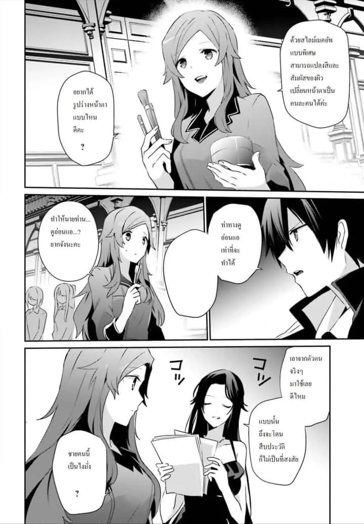 Kage no Jitsuryokusha ni Naritakute ชีวิตไม่ต้องเด่น ขอแค่เป็นเทพในเงา ตอนที่ 20 หน้า 8