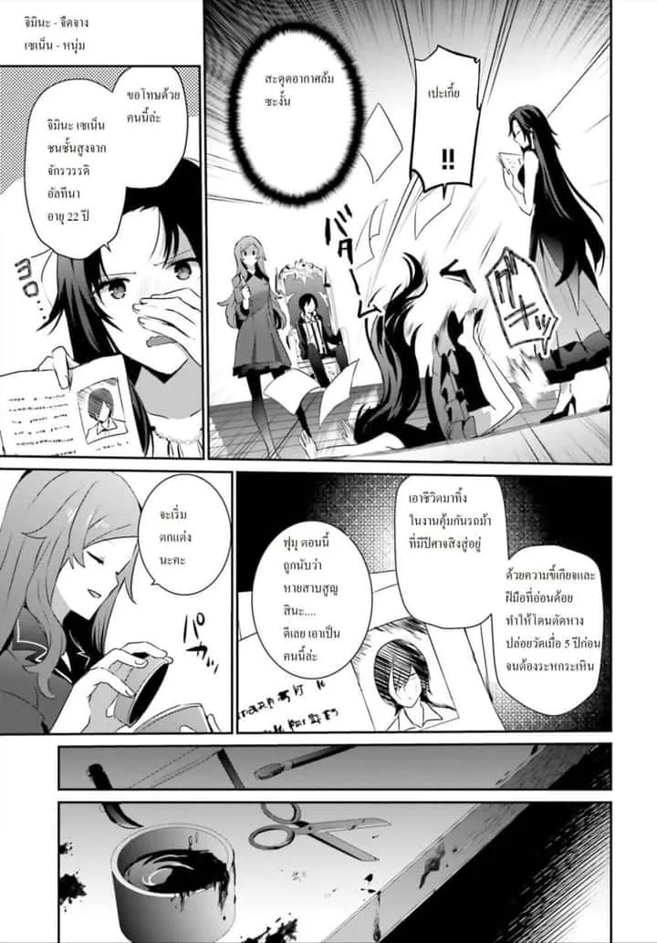 Kage no Jitsuryokusha ni Naritakute ชีวิตไม่ต้องเด่น ขอแค่เป็นเทพในเงา ตอนที่ 20 หน้า 9