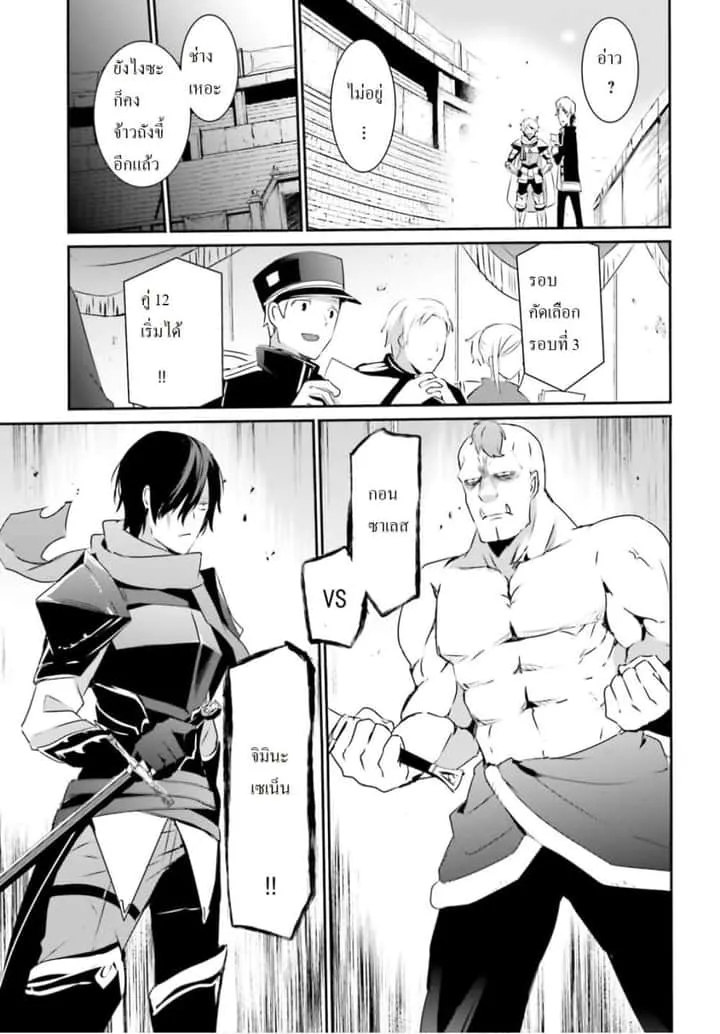 Kage no Jitsuryokusha ni Naritakute ชีวิตไม่ต้องเด่น ขอแค่เป็นเทพในเงา ตอนที่ 21 หน้า 11