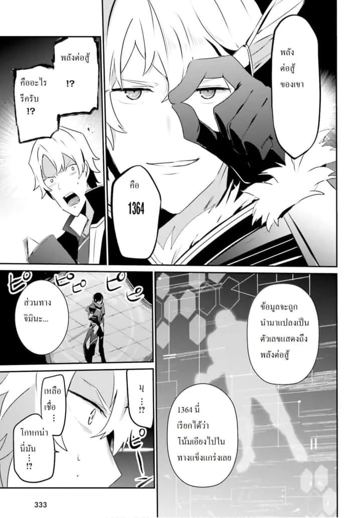 Kage no Jitsuryokusha ni Naritakute ชีวิตไม่ต้องเด่น ขอแค่เป็นเทพในเงา ตอนที่ 21 หน้า 13