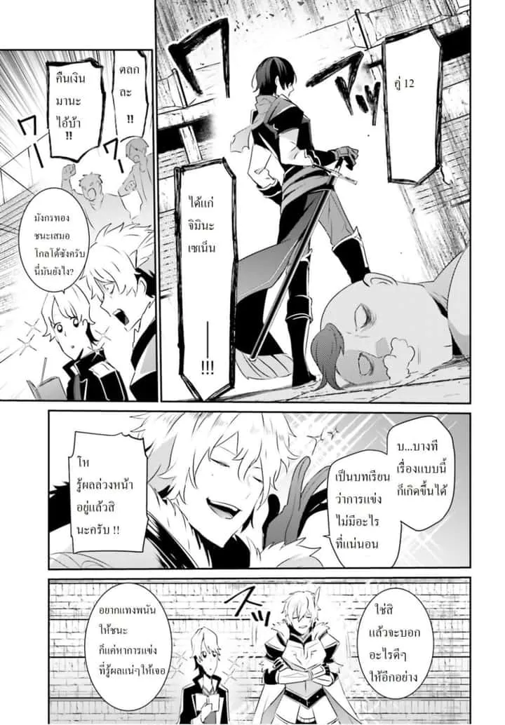 Kage no Jitsuryokusha ni Naritakute ชีวิตไม่ต้องเด่น ขอแค่เป็นเทพในเงา ตอนที่ 21 หน้า 17