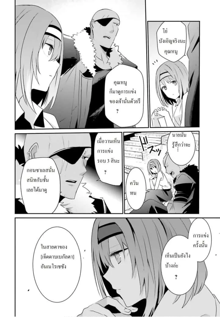 Kage no Jitsuryokusha ni Naritakute ชีวิตไม่ต้องเด่น ขอแค่เป็นเทพในเงา ตอนที่ 21 หน้า 20
