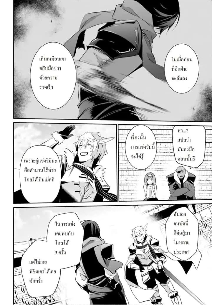 Kage no Jitsuryokusha ni Naritakute ชีวิตไม่ต้องเด่น ขอแค่เป็นเทพในเงา ตอนที่ 21 หน้า 22