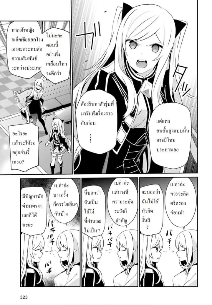 Kage no Jitsuryokusha ni Naritakute ชีวิตไม่ต้องเด่น ขอแค่เป็นเทพในเงา ตอนที่ 21 หน้า 3