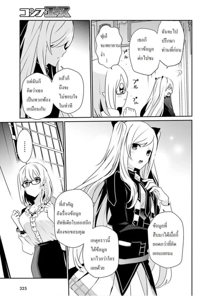 Kage no Jitsuryokusha ni Naritakute ชีวิตไม่ต้องเด่น ขอแค่เป็นเทพในเงา ตอนที่ 21 หน้า 5