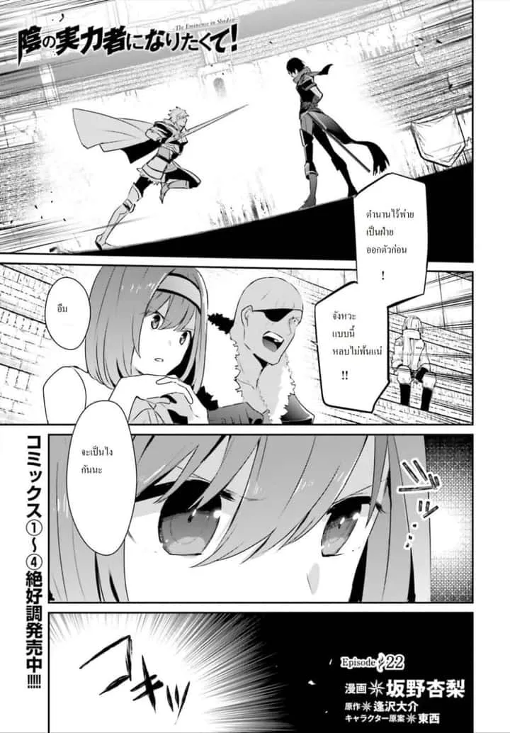 Kage no Jitsuryokusha ni Naritakute ชีวิตไม่ต้องเด่น ขอแค่เป็นเทพในเงา ตอนที่ 22 หน้า 1