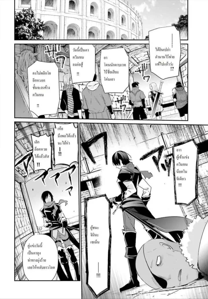 Kage no Jitsuryokusha ni Naritakute ชีวิตไม่ต้องเด่น ขอแค่เป็นเทพในเงา ตอนที่ 22 หน้า 13