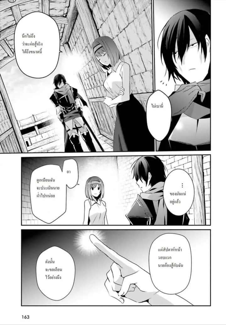 Kage no Jitsuryokusha ni Naritakute ชีวิตไม่ต้องเด่น ขอแค่เป็นเทพในเงา ตอนที่ 22 หน้า 14