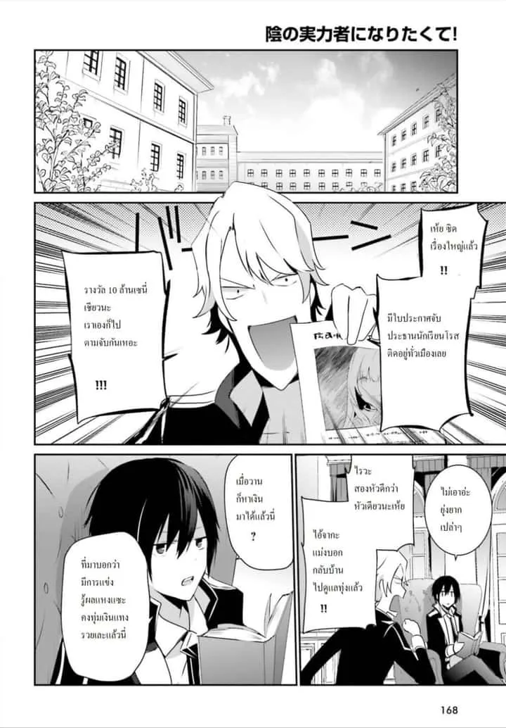 Kage no Jitsuryokusha ni Naritakute ชีวิตไม่ต้องเด่น ขอแค่เป็นเทพในเงา ตอนที่ 22 หน้า 19