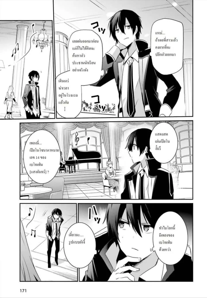 Kage no Jitsuryokusha ni Naritakute ชีวิตไม่ต้องเด่น ขอแค่เป็นเทพในเงา ตอนที่ 22 หน้า 22
