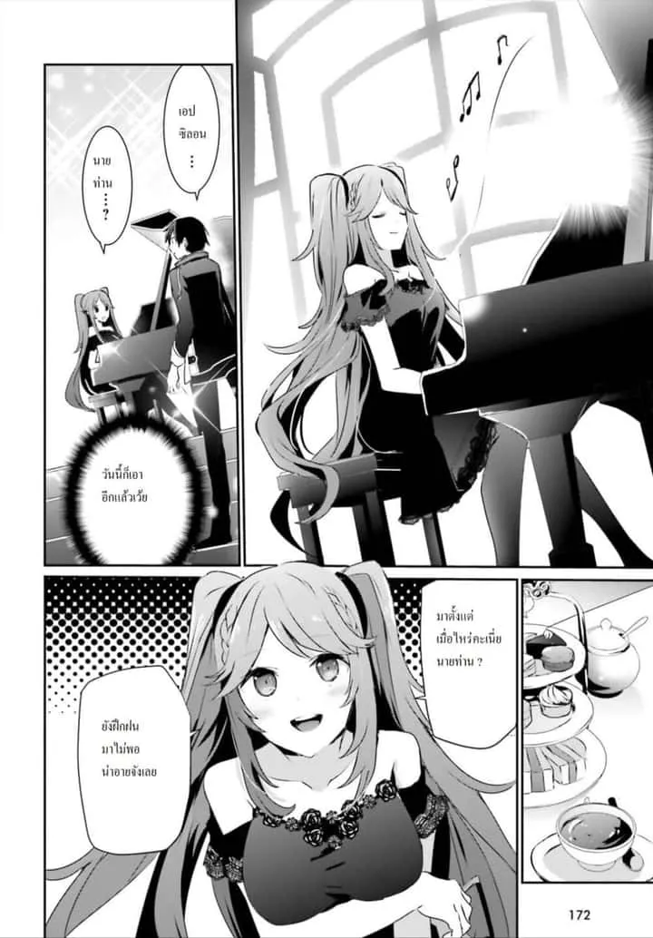 Kage no Jitsuryokusha ni Naritakute ชีวิตไม่ต้องเด่น ขอแค่เป็นเทพในเงา ตอนที่ 22 หน้า 23