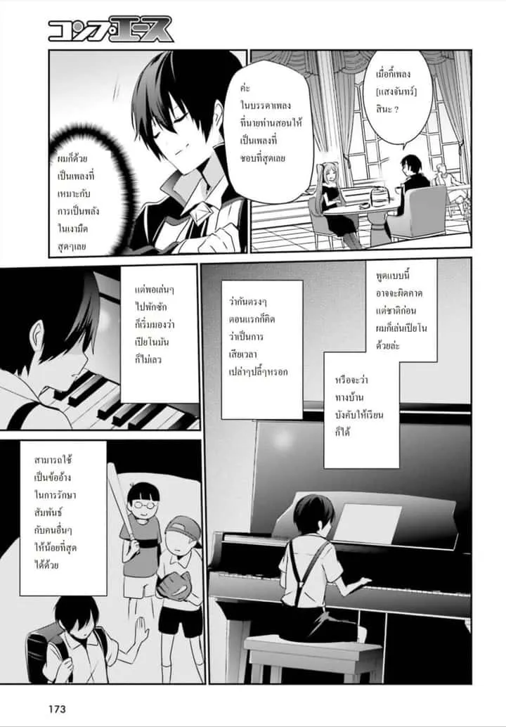 Kage no Jitsuryokusha ni Naritakute ชีวิตไม่ต้องเด่น ขอแค่เป็นเทพในเงา ตอนที่ 22 หน้า 24