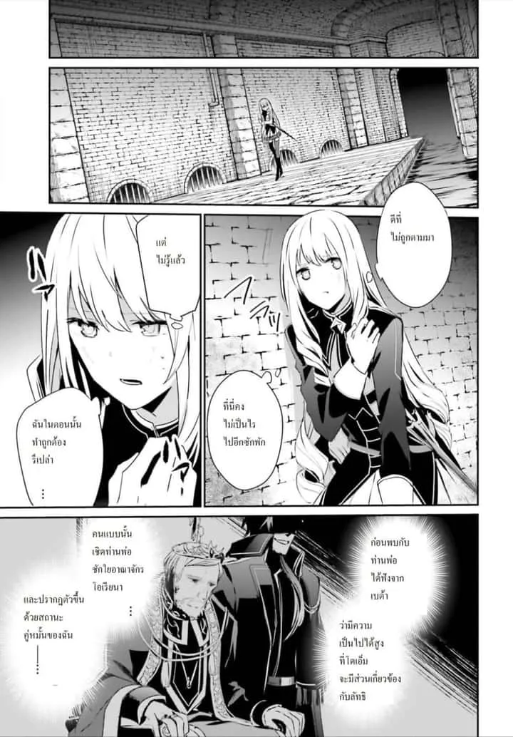 Kage no Jitsuryokusha ni Naritakute ชีวิตไม่ต้องเด่น ขอแค่เป็นเทพในเงา ตอนที่ 22 หน้า 28