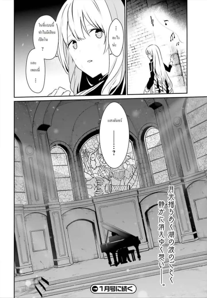Kage no Jitsuryokusha ni Naritakute ชีวิตไม่ต้องเด่น ขอแค่เป็นเทพในเงา ตอนที่ 22 หน้า 31