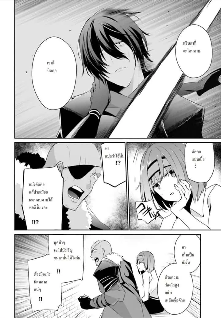 Kage no Jitsuryokusha ni Naritakute ชีวิตไม่ต้องเด่น ขอแค่เป็นเทพในเงา ตอนที่ 22 หน้า 4