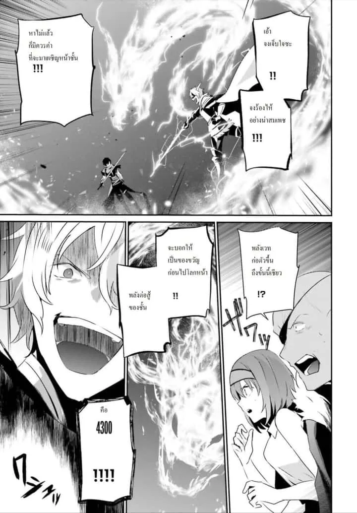 Kage no Jitsuryokusha ni Naritakute ชีวิตไม่ต้องเด่น ขอแค่เป็นเทพในเงา ตอนที่ 22 หน้า 7