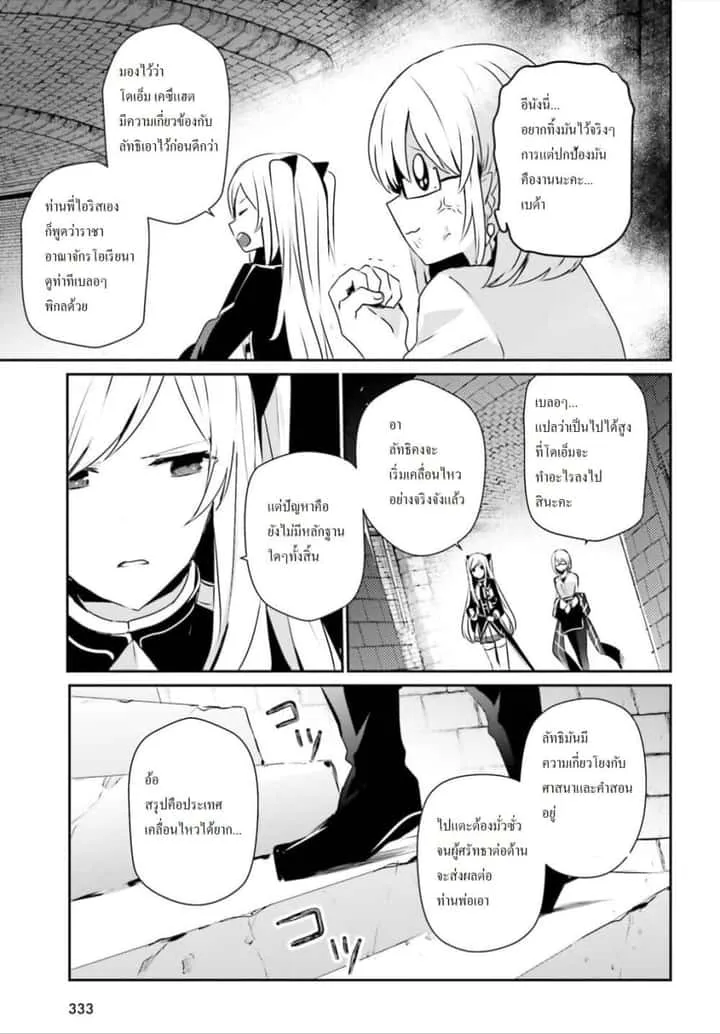 Kage no Jitsuryokusha ni Naritakute ชีวิตไม่ต้องเด่น ขอแค่เป็นเทพในเงา ตอนที่ 23 หน้า 14