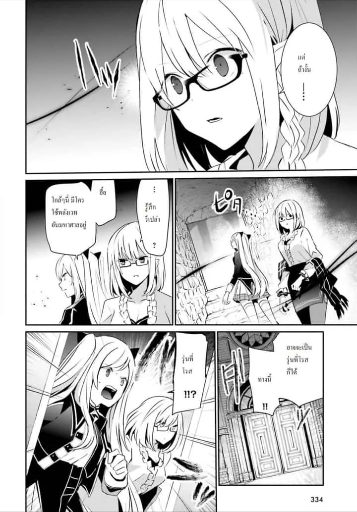 Kage no Jitsuryokusha ni Naritakute ชีวิตไม่ต้องเด่น ขอแค่เป็นเทพในเงา ตอนที่ 23 หน้า 15