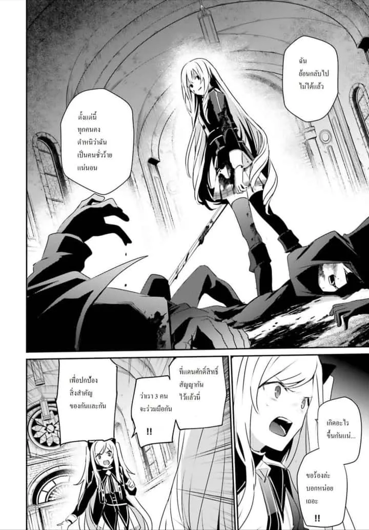 Kage no Jitsuryokusha ni Naritakute ชีวิตไม่ต้องเด่น ขอแค่เป็นเทพในเงา ตอนที่ 23 หน้า 17