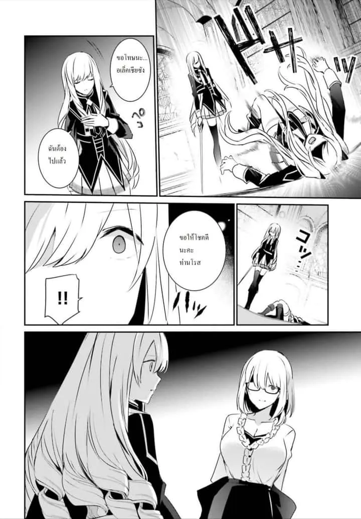 Kage no Jitsuryokusha ni Naritakute ชีวิตไม่ต้องเด่น ขอแค่เป็นเทพในเงา ตอนที่ 23 หน้า 21