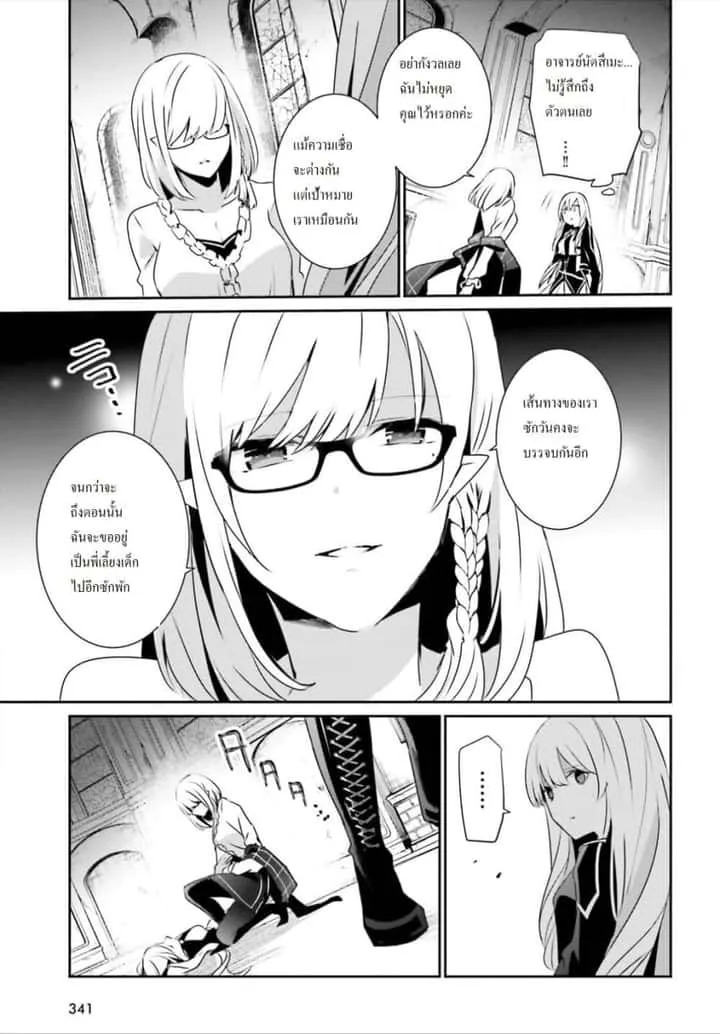Kage no Jitsuryokusha ni Naritakute ชีวิตไม่ต้องเด่น ขอแค่เป็นเทพในเงา ตอนที่ 23 หน้า 22