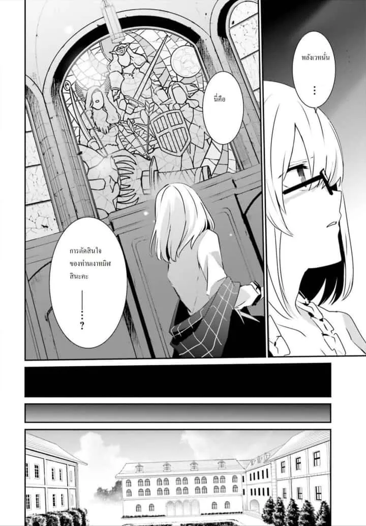 Kage no Jitsuryokusha ni Naritakute ชีวิตไม่ต้องเด่น ขอแค่เป็นเทพในเงา ตอนที่ 23 หน้า 23