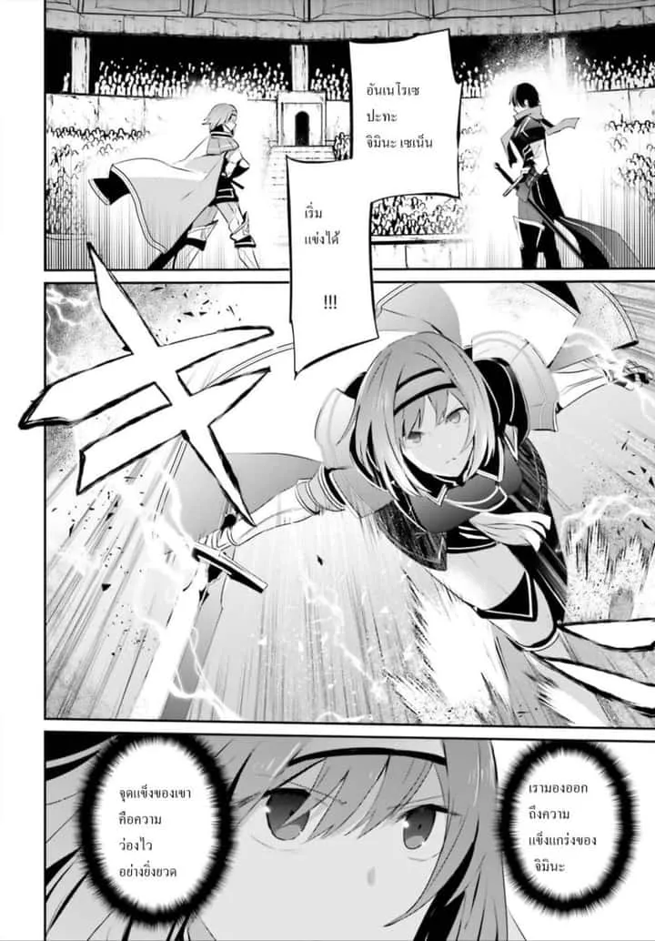 Kage no Jitsuryokusha ni Naritakute ชีวิตไม่ต้องเด่น ขอแค่เป็นเทพในเงา ตอนที่ 24 หน้า 10