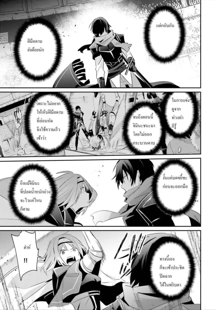 Kage no Jitsuryokusha ni Naritakute ชีวิตไม่ต้องเด่น ขอแค่เป็นเทพในเงา ตอนที่ 24 หน้า 11
