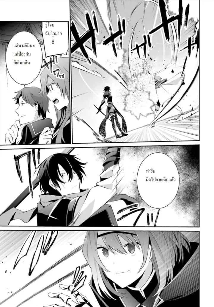 Kage no Jitsuryokusha ni Naritakute ชีวิตไม่ต้องเด่น ขอแค่เป็นเทพในเงา ตอนที่ 24 หน้า 13