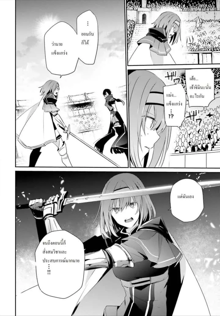 Kage no Jitsuryokusha ni Naritakute ชีวิตไม่ต้องเด่น ขอแค่เป็นเทพในเงา ตอนที่ 24 หน้า 18