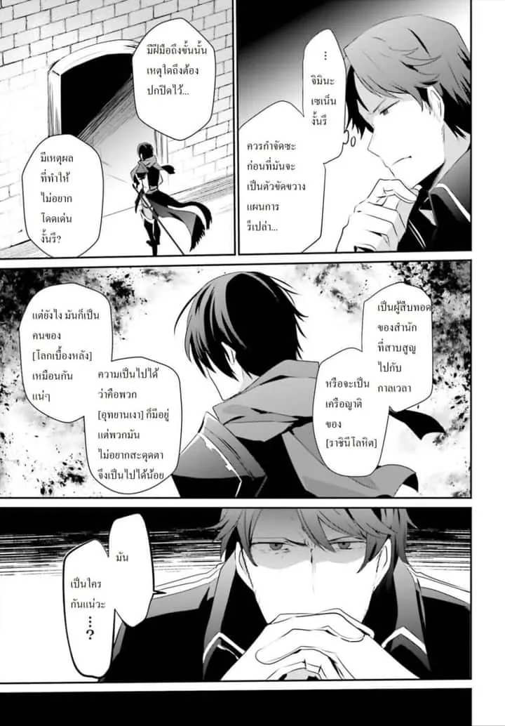 Kage no Jitsuryokusha ni Naritakute ชีวิตไม่ต้องเด่น ขอแค่เป็นเทพในเงา ตอนที่ 24 หน้า 25