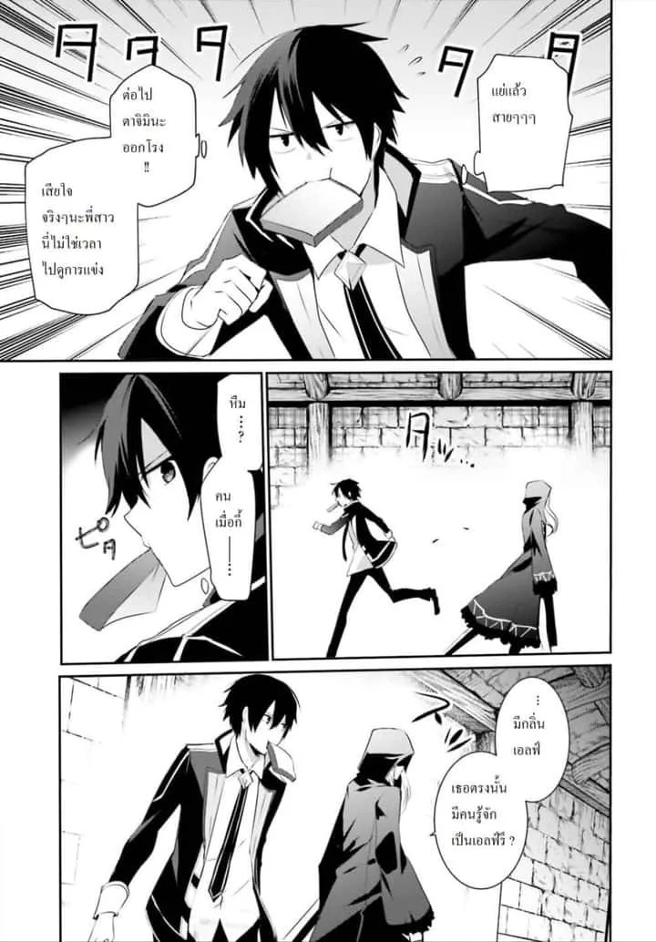 Kage no Jitsuryokusha ni Naritakute ชีวิตไม่ต้องเด่น ขอแค่เป็นเทพในเงา ตอนที่ 24 หน้า 3