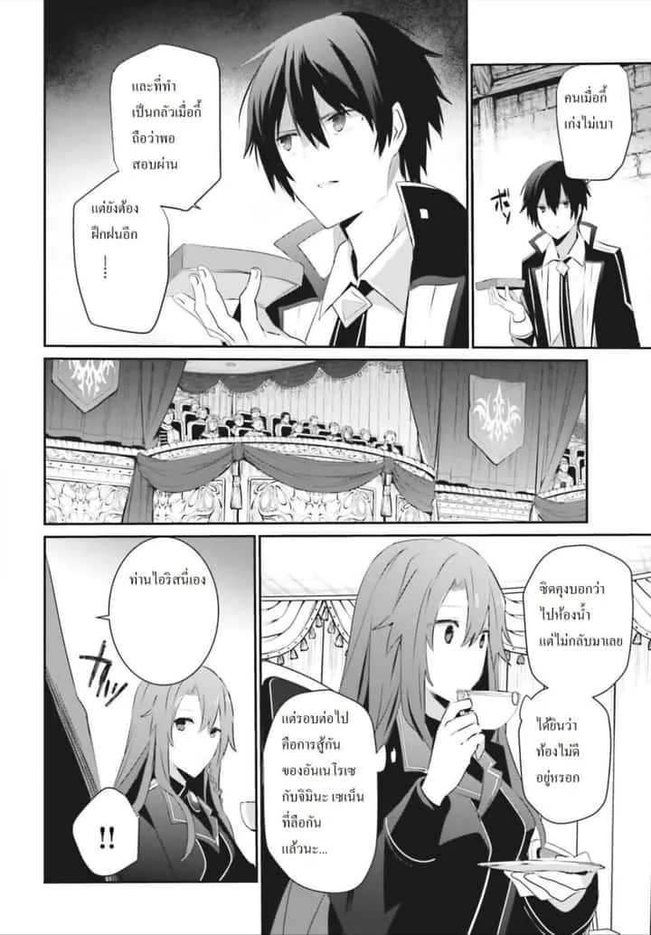 Kage no Jitsuryokusha ni Naritakute ชีวิตไม่ต้องเด่น ขอแค่เป็นเทพในเงา ตอนที่ 24 หน้า 6