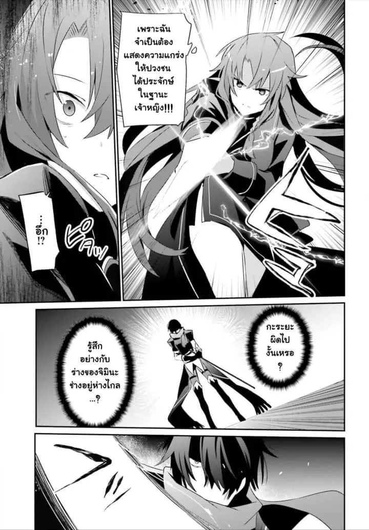 Kage no Jitsuryokusha ni Naritakute ชีวิตไม่ต้องเด่น ขอแค่เป็นเทพในเงา ตอนที่ 25 หน้า 11