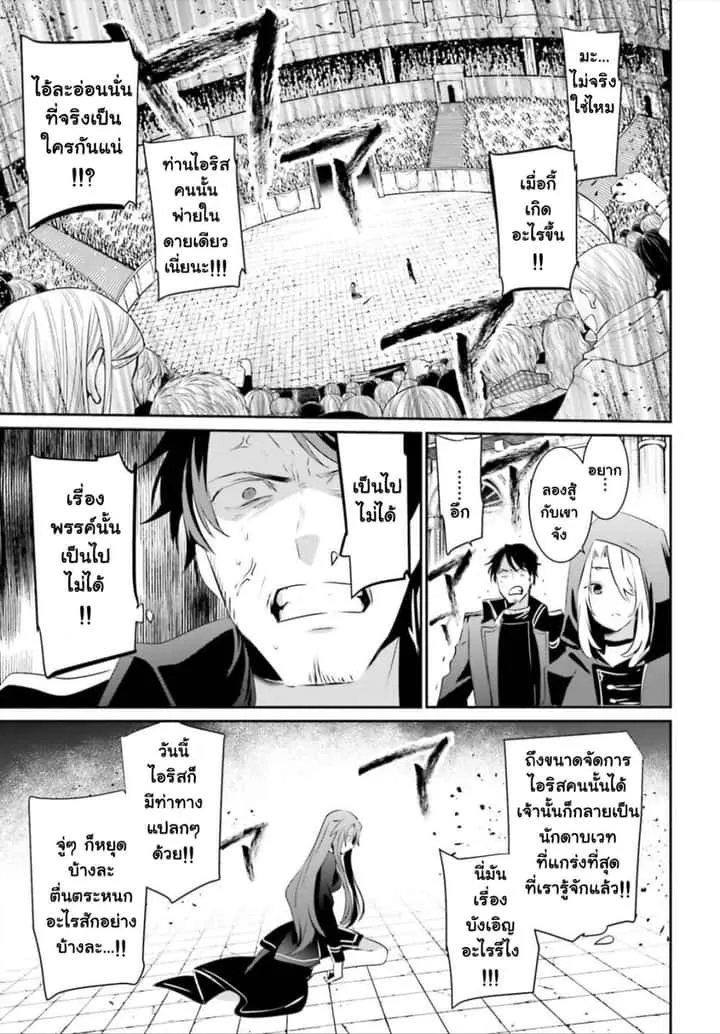 Kage no Jitsuryokusha ni Naritakute ชีวิตไม่ต้องเด่น ขอแค่เป็นเทพในเงา ตอนที่ 25 หน้า 23