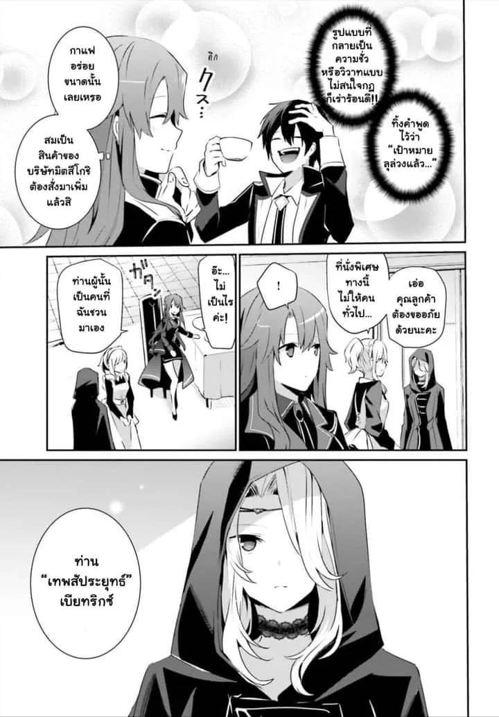 Kage no Jitsuryokusha ni Naritakute ชีวิตไม่ต้องเด่น ขอแค่เป็นเทพในเงา ตอนที่ 25 หน้า 3