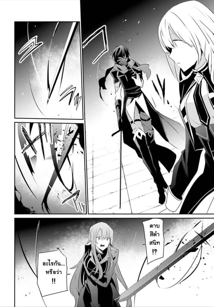 Kage no Jitsuryokusha ni Naritakute ชีวิตไม่ต้องเด่น ขอแค่เป็นเทพในเงา ตอนที่ 25 หน้า 32