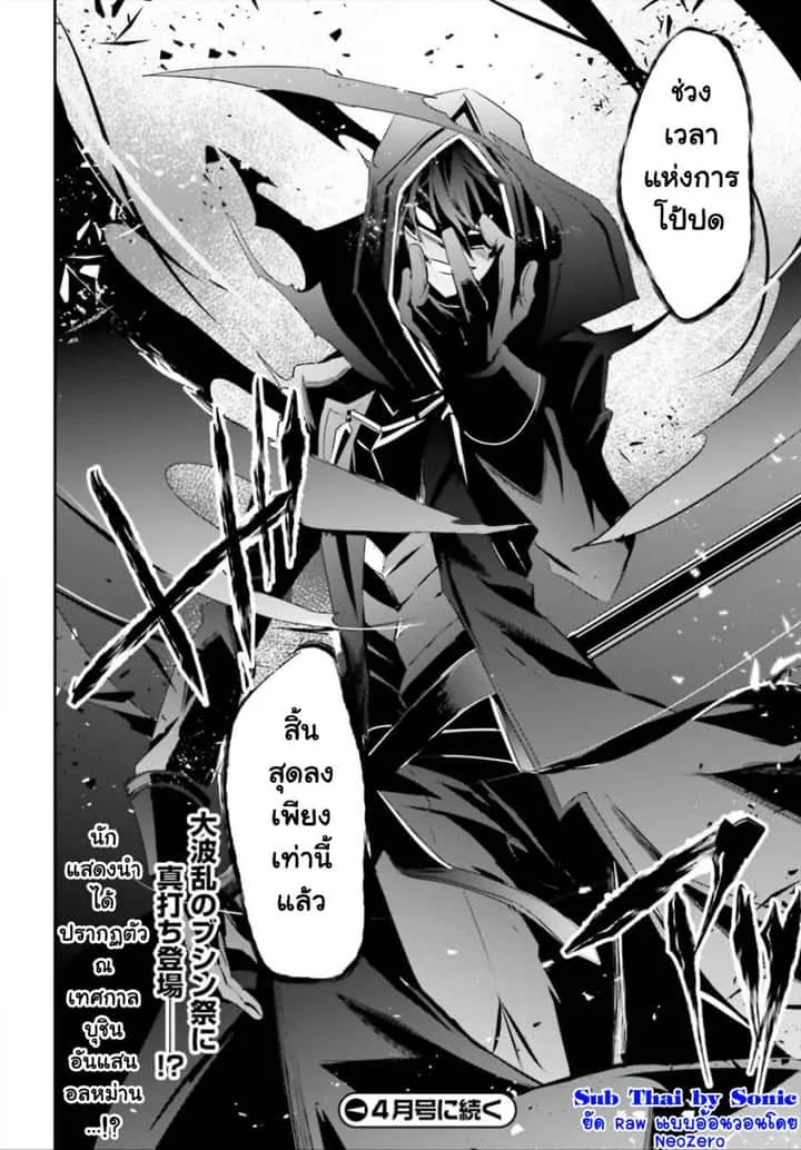 Kage no Jitsuryokusha ni Naritakute ชีวิตไม่ต้องเด่น ขอแค่เป็นเทพในเงา ตอนที่ 25 หน้า 34