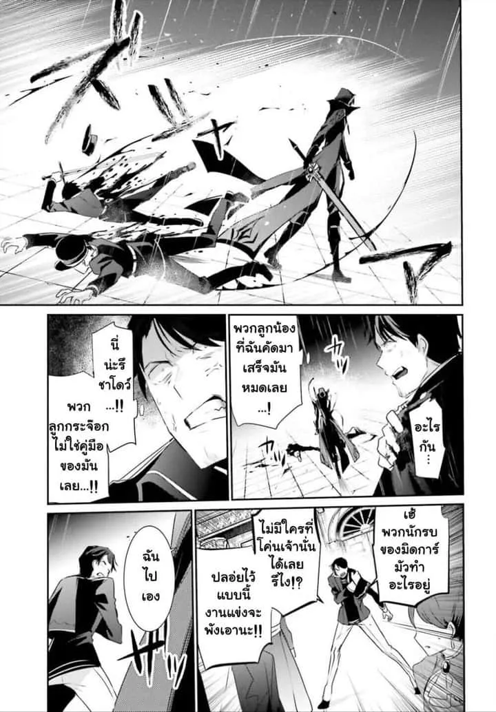 Kage no Jitsuryokusha ni Naritakute ชีวิตไม่ต้องเด่น ขอแค่เป็นเทพในเงา ตอนที่ 26 หน้า 12