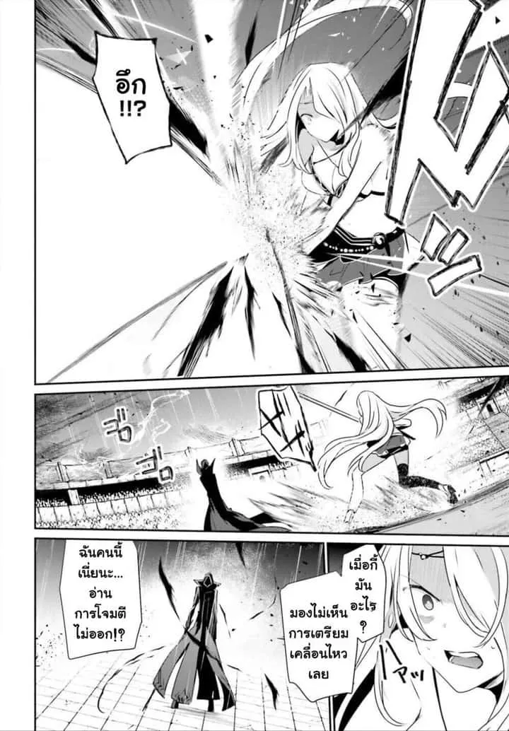 Kage no Jitsuryokusha ni Naritakute ชีวิตไม่ต้องเด่น ขอแค่เป็นเทพในเงา ตอนที่ 26 หน้า 17