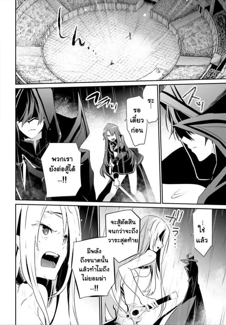 Kage no Jitsuryokusha ni Naritakute ชีวิตไม่ต้องเด่น ขอแค่เป็นเทพในเงา ตอนที่ 26 หน้า 27