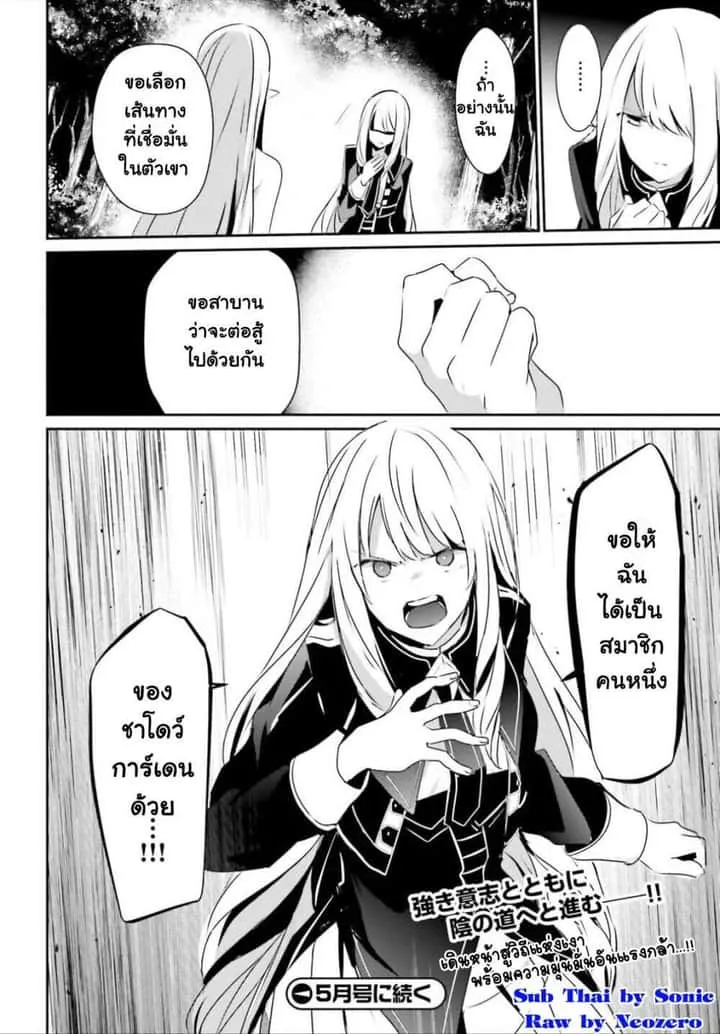 Kage no Jitsuryokusha ni Naritakute ชีวิตไม่ต้องเด่น ขอแค่เป็นเทพในเงา ตอนที่ 26 หน้า 34