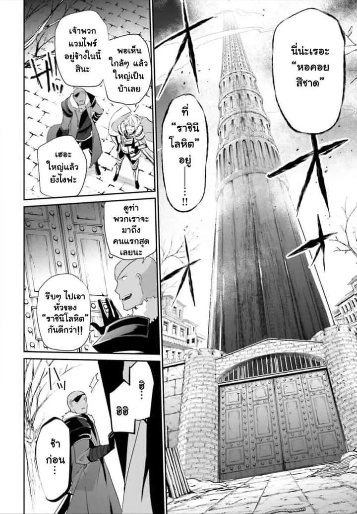 Kage no Jitsuryokusha ni Naritakute ชีวิตไม่ต้องเด่น ขอแค่เป็นเทพในเงา ตอนที่ 27 หน้า 22