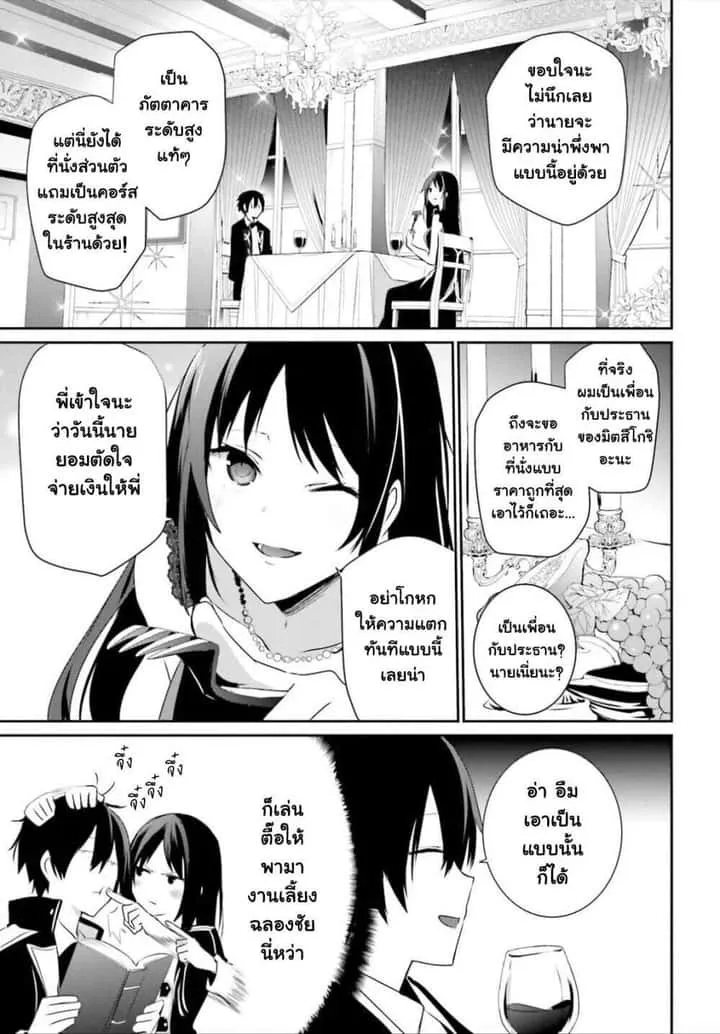 Kage no Jitsuryokusha ni Naritakute ชีวิตไม่ต้องเด่น ขอแค่เป็นเทพในเงา ตอนที่ 27 หน้า 3