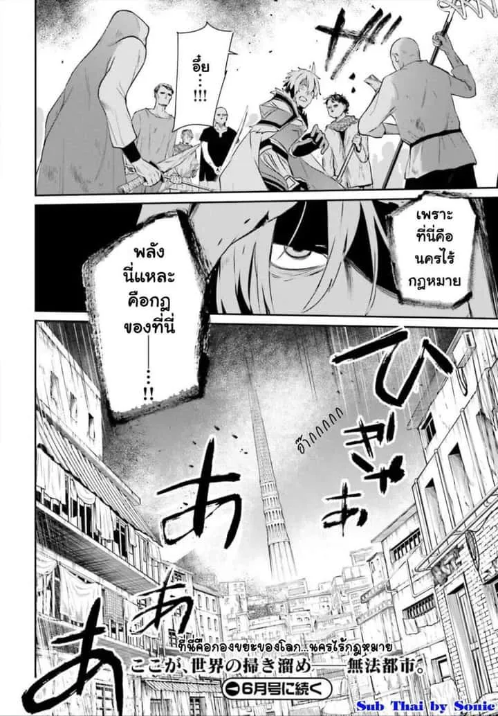 Kage no Jitsuryokusha ni Naritakute ชีวิตไม่ต้องเด่น ขอแค่เป็นเทพในเงา ตอนที่ 27 หน้า 32