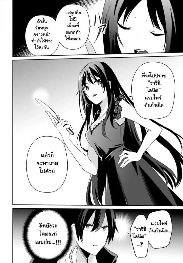 Kage no Jitsuryokusha ni Naritakute ชีวิตไม่ต้องเด่น ขอแค่เป็นเทพในเงา ตอนที่ 27 หน้า 6