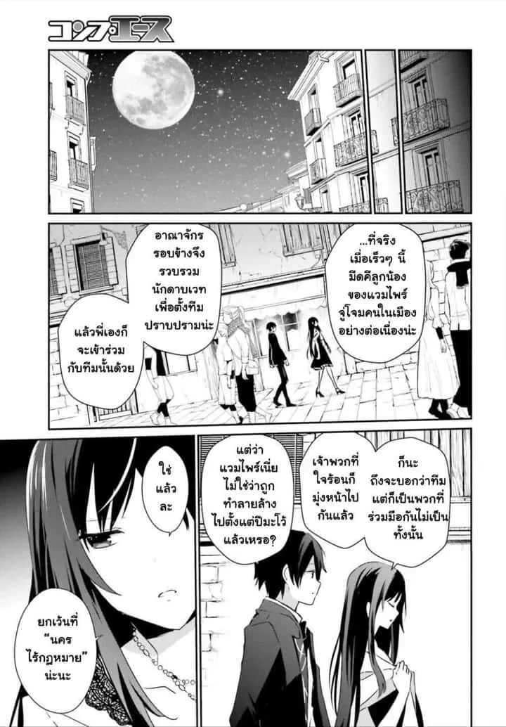 Kage no Jitsuryokusha ni Naritakute ชีวิตไม่ต้องเด่น ขอแค่เป็นเทพในเงา ตอนที่ 27 หน้า 7