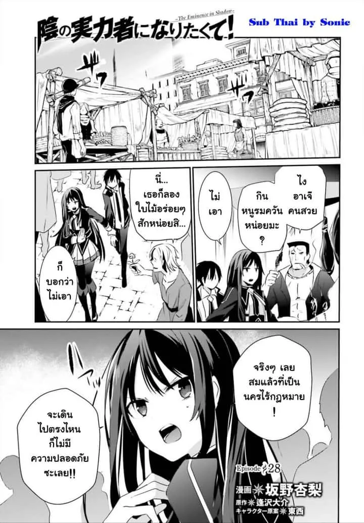 Kage no Jitsuryokusha ni Naritakute ชีวิตไม่ต้องเด่น ขอแค่เป็นเทพในเงา ตอนที่ 28 หน้า 1
